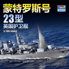 小号手拼装军舰模型舰船1/700英国23型护卫舰蒙特罗斯号战舰06720 模型+胶水+工具套+稀释剂+上色笔+7瓶油漆