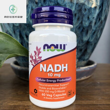 美国Now Foods NADH辅酶 D-核糖 还原的β-烟酰胺 10mg60粒