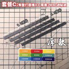 HD纤维打磨块 高达军事模型薄轻量型打磨棒工具 砂纸打磨棒条 DM020-7 厚窄款X4 送贴纸