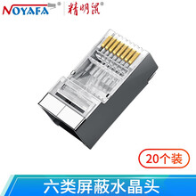 精明鼠网线水晶头电脑超5五类超6类网络连接头8芯镀金工艺rj45连接头纯铜两芯四芯电话水晶头网线接头 六类屏蔽水晶头20个装