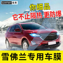 雪佛兰科鲁兹科鲁泽迈锐宝赛欧科沃兹探界者开拓者创酷汽车贴膜车膜全车太阳膜防爆隔热防晒膜前档车窗玻璃膜 雪佛兰专用L系全车膜