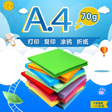 多功能A4彩色复印纸彩色打印纸DIY手工折纸千纸鹤彩色折纸 【缤纷十色混装】200张