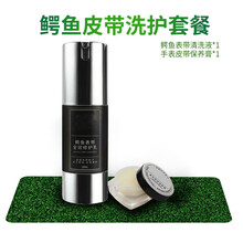 手表皮带保养油手表皮带上光膏皮带保养膏翻新真皮质表带护理维护皮链皮表带奇敬 保养膏3克+鳄鱼皮带清洗液 10mm