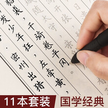 六品堂 11本装国学字帖 中小学生成人硬笔书法钢笔练字帖行楷 簪花小楷练字本 国学11本套装-簪花小楷