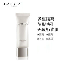 芭贝拉隔离芭贝拉遮瑕粉底液遮瑕保湿持久提亮肤色粉底液控油持久 遮瑕隔离遮瑕三合一 芭贝拉隔离