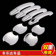 适用于东风日产奇骏天籁逍客骐达门碗拉手贴汽车门把手改装亮条壳 11-15款骐达】门碗