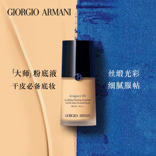 阿玛尼（ARMANI）大师造型粉底液2#  30ml（蓝标大师 自然偏黄色号 适合干皮/混干皮 黄调肤色）