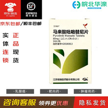 艾瑞妮 马来酸吡咯替尼片 80mg*14片 江苏恒瑞医药 肿瘤用药，乳腺癌妇科