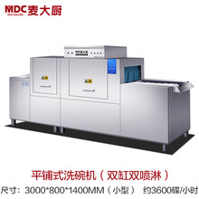 麦大厨（MDC）长龙式洗碗机商用全自动大型酒店餐厅学校食堂刷碗消毒烘干厨房设备工业刷碗洗碗机 3米长龙洗碗机定金