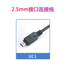 斯丹德品色永诺神牛佳能康富士无线遥控器快门线 连接线2.5mm 奥巴UC1连接线 [2.5mm接口]
