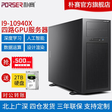 朴赛 i9-10940X/四路RTX3090显卡深度学习主机GPU服务器人工智能AI组装塔式工作站 含RTX3090 24G显卡*1张