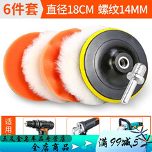 汽车美容打蜡抛光轮自粘羊毛轮海绵轮抛光机海绵球抛光盘打蜡海绵 7英寸/M14【6件套】