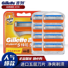 Gillette/吉列锋隐剃须刀手动 男士刮胡刀锋速5刀片五层剃须刀片套装老式刀架刀头 锋隐8刀头（经典款）