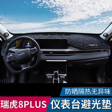 艾欧克 适用于21款奇瑞全新瑞虎8plus专用仪表台避光垫防晒隔热改装中控台遮光垫装饰配件用品 瑞虎8plus避光垫【玫瑰纹绒】