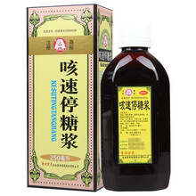 百灵鸟 咳速停糖浆 250ml 慢性支气管炎咳嗽 咽干 气喘 咯痰 1瓶