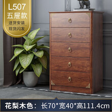 慕澜 新中式斗柜收纳柜卧室床头柜柜实木框抽屉柜客厅柜子储物柜 L507型赠送装