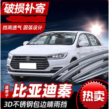 比亚迪秦晴雨挡车窗雨眉秦EV 19款专用汽车改装配件挡雨板遮雨条 【黑色普通款】4片装薄款 12-20款【秦/秦EV】