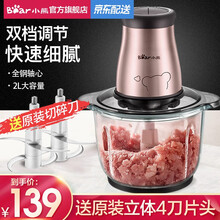 小熊（Bear） 绞肉机 家用电动不锈钢搅拌机绞馅机切碎肉机辅食料理机绞菜打蒜机 双刀头 30s快绞 QSJ-B03H2