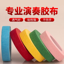 名森（Minsine）古筝胶布专业演奏透气古筝琵琶胶带 中级古筝胶布 肤色（5M）  5卷装