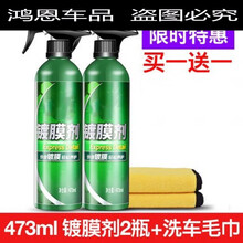 汽车纳米喷雾手喷镀晶剂上光驱水白车汽车美容用品 活动款：剂47L共2瓶+加厚毛巾(买1送1 今