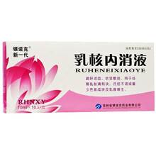 银诺克 乳核内消液 10ml*10支/盒 RX 疏肝活血 软坚散结 用于经期乳胀痛有块 5盒装