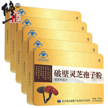 【七盒装】破壁灵芝孢子粉 增强免疫力 可搭长白山林芝袍子粉胶囊孢子油礼盒保健食品使用