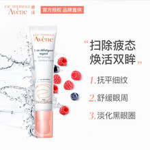 雅漾Avene焕亮活力眼霜补水保湿淡化黑眼圈细纹舒缓莓果15ml 进口超市