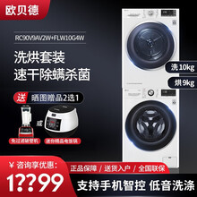 LG洗烘套装白色原装进口热泵式干衣机烘干机9KG+10.5KG节能速干除螨杀菌大容量洗衣机 洗烘套装RC90V9AV2W+FLW10G4W