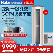 【0元安装】海尔空气能热水器 变频一级能效家用大容量大升数热水器 300升