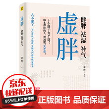 虚胖一健脾 祛湿 补气中医知识＋补虚各个误区 重塑你的三观 刷新美的认知高度 不仅很快开始瘦 更能