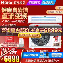 海尔（Haier）风管机 3匹变频自清洁中央空调 家用一拖一 3p嵌入式单元机 升级版新款包安装