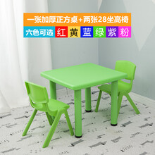 加厚儿童塑料桌子正方形可升降家用宝宝小方桌学习幼儿园桌椅套装 一桌二椅【正方桌+28坐高椅】 备注颜色