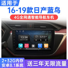 适用于16-19款东风日产蓝鸟安卓智能车机导航中控显示屏倒车影像一体机 WiFi版(1G运行+16G内存) 连手机热点上网 官方标配