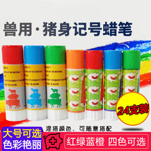 大号猪用记号蜡笔记号笔牛羊猪身画笔兽用标记笔畜牧养殖场24支装 大号蓝色一盒(12支)