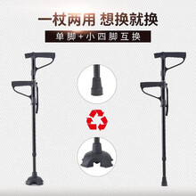 德国HOEA老人拐扙拐棍手杖四爪腿防滑四角拐杖可伸缩老年人辅助起身捌杖拐柜轻巧便携带灯大小四脚切换 YC812GB德国品牌（单脚+小四脚互换）