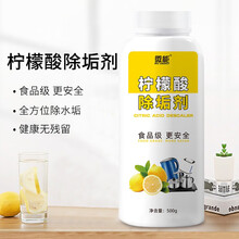 微能（Mic-Energy）食品级柠檬酸除垢剂蒸箱水垢清洁剂饮水机电热水壶玻璃水垢水渍清洗剂 柠檬酸除垢剂 500gX1瓶