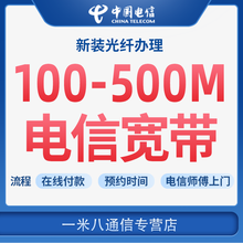 中国电信 浙江电信温州电信宽带500m200兆100兆包年纯宽带光纤网新装 100M 温州苍南、龙港、平阳、永嘉、泰顺、洞头、文成新装一