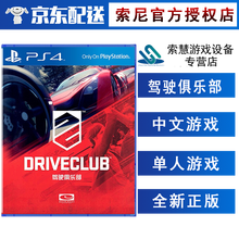 索尼(SONY)【PS4/ Pro/Slim/ PS5 游戏机使用】赛车游戏 不支持电脑 驾驶俱乐部 中文