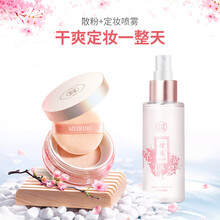 美康粉黛定妆喷雾持久不脱妆控油补水防水保湿干皮油皮清爽不粘腻学生平价 玫瑰散粉*1+定妆喷雾*1（适合油皮和混油皮）