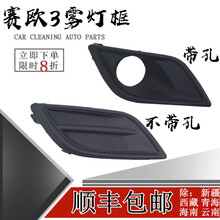 鸿森驰雪佛兰赛欧3雾灯罩 雾灯框保险杠灯框雪佛兰赛欧3 前杠灯网装饰框 无孔【左右一对】