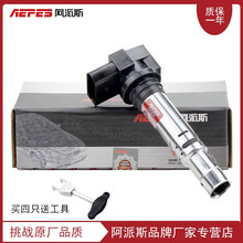 阿派斯点火线圈适用于宝来速腾POLO朗逸高尔夫6斯柯达明锐1.6晶锐1.4T奥迪EA111高压包 老款四眼POLO波罗 01-05款 1.4