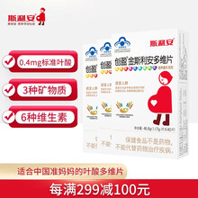 斯利安 金叶酸片孕妇专用多种维生素矿物质片 备孕前中晚期 40片*3盒