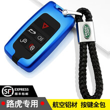21款路虎揽胜钥匙套运动版创世高档星脉极光发现神行发现5/4新能源车金属钥匙保护壳扣包 【适用21新款】B款蓝色+手编绳套装
