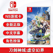 任堂 Nintendo Switch 原封 NS 刀剑神域 虚空幻界 豪华版 DX *中文现货