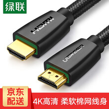 绿联 HDMI线2.0版 4k数字高清线 3D视频线 笔记本电脑连接电视投影仪显示器数据线HD118 黑色带编织网 1.5米
