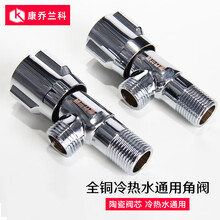 康乔兰科智能马桶四分转六分角阀八字阀全自动洗衣机三角阀水龙头一进二出用单控角阀卫生间加长冷热水开关 黄铜加厚角阀（单只）