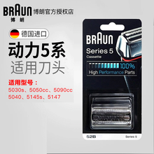 博朗（BRAUN）剃须刀刀头配件网膜1系MG系Z系 3系5系7系9系适用博朗各系产品 52B
