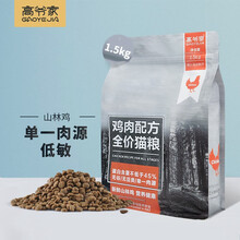 高爷家山林鸡1.5kg 单一肉源鸡肉配方猫粮 无谷无豆低敏粮