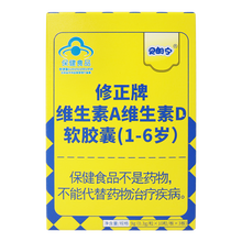 优智修正贝朗宁维生素A维生素D软胶囊1-6岁婴幼儿补充维生素AD 一盒