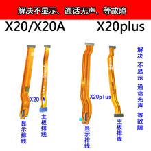 卡飞尼适用vivoX20 X20plus X21S X21I X23Z3幻彩主板充电显示连接排线 X20显示排线